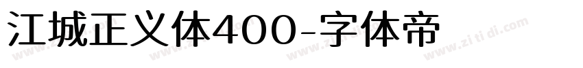 江城正义体400字体转换