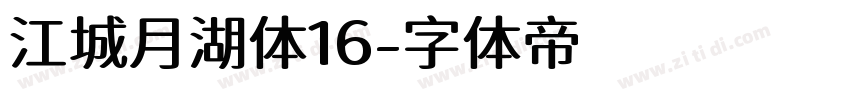 江城月湖体16字体转换