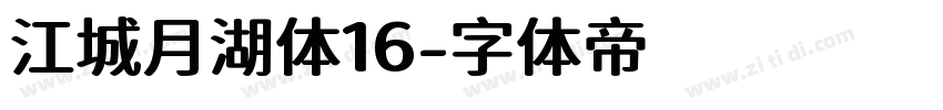 江城月湖体16字体转换