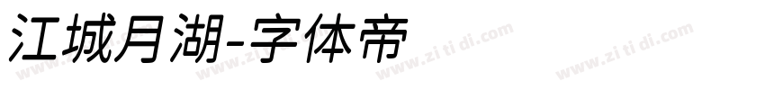 江城月湖字体转换