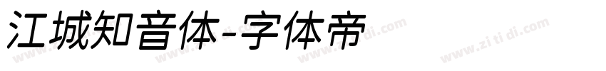 江城知音体字体转换