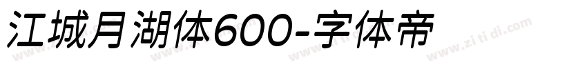 江城月湖体600字体转换