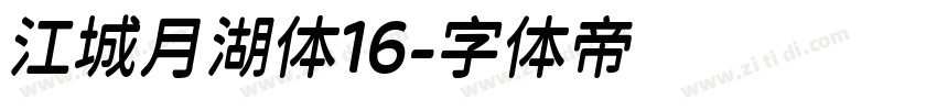 江城月湖体16字体转换