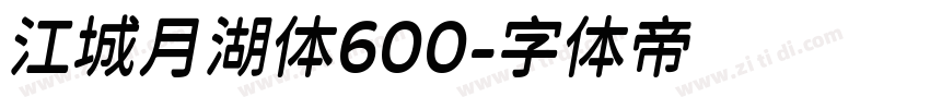 江城月湖体600字体转换