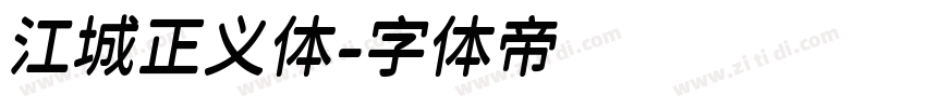 江城正义体字体转换