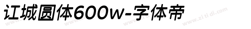 讧城圆体600w字体转换