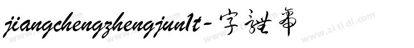 jiangchengzhengjun1t字体转换