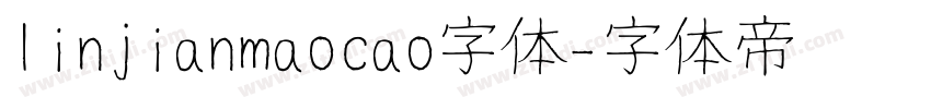 linjianmaocao字体字体转换