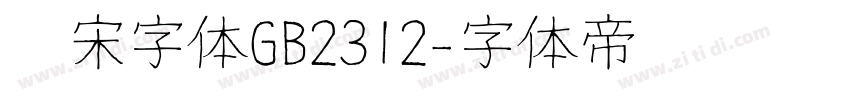 仿宋字体GB2312字体转换