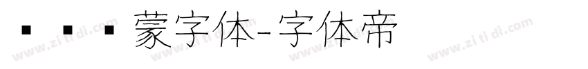 华为鸿蒙字体字体转换