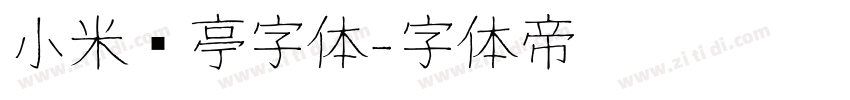 小米兰亭字体字体转换