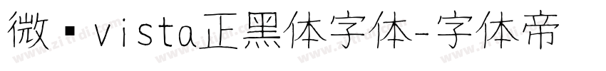 微软vista正黑体字体字体转换