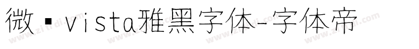 微软vista雅黑字体字体转换