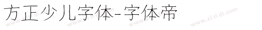 方正少儿字体字体转换