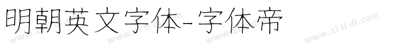 明朝英文字体字体转换