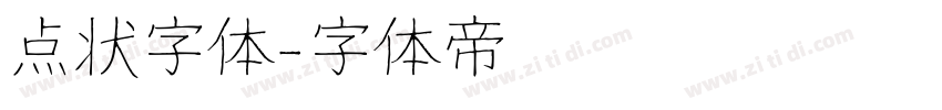 点状字体字体转换