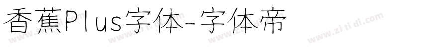 香蕉Plus字体字体转换