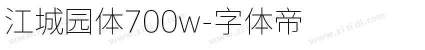 江城园体700w字体转换