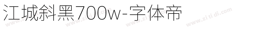 江城斜黑700w字体转换