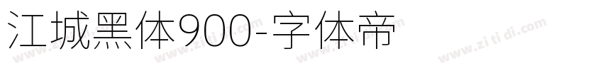 江城黑体900字体转换