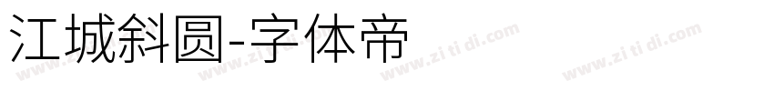 江城斜圆字体转换