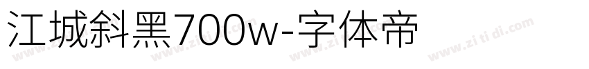 江城斜黑700w字体转换