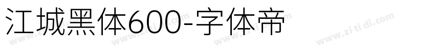 江城黑体600字体转换