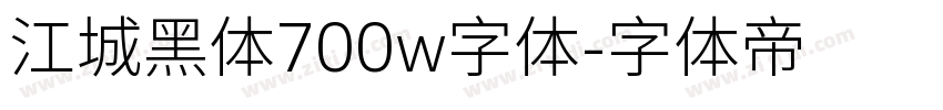 江城黑体700w字体字体转换