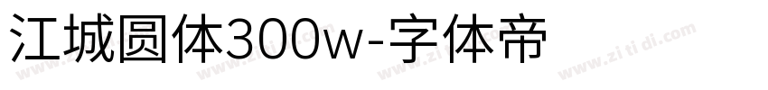 江城圆体300w字体转换