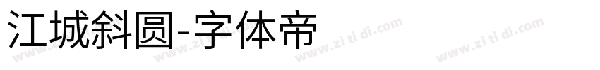 江城斜圆字体转换