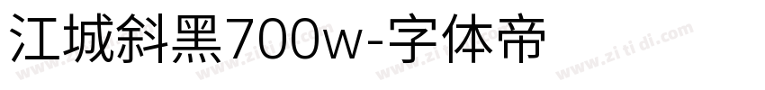 江城斜黑700w字体转换