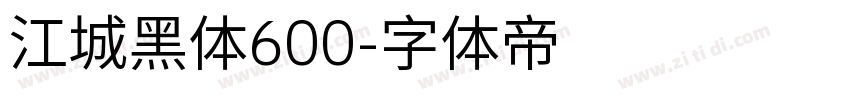 江城黑体600字体转换