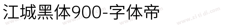 江城黑体900字体转换