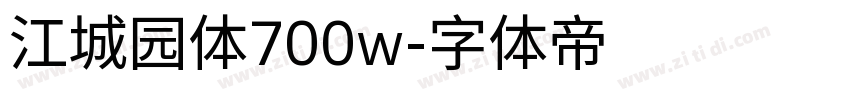 江城园体700w字体转换