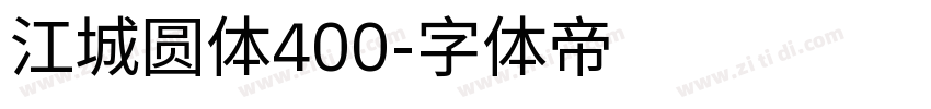 江城圆体400字体转换