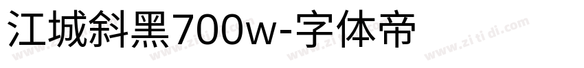 江城斜黑700w字体转换