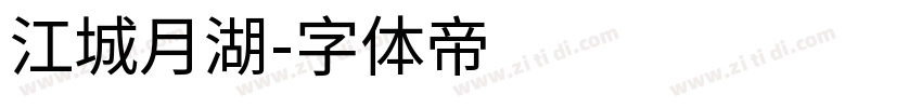 江城月湖字体转换