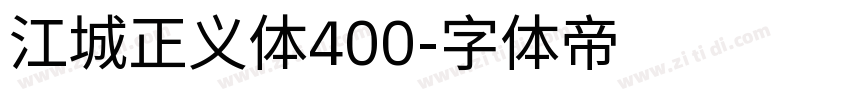 江城正义体400字体转换