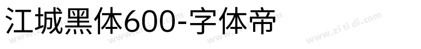 江城黑体600字体转换