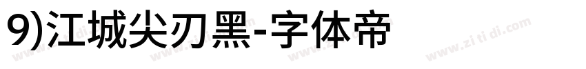 9)江城尖刃黑字体转换