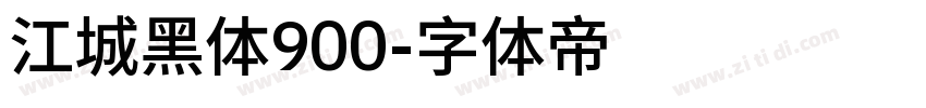 江城黑体900字体转换