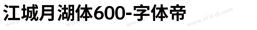 江城月湖体600字体转换