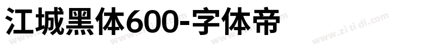 江城黑体600字体转换