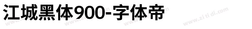 江城黑体900字体转换