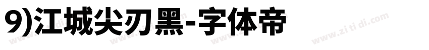 9)江城尖刃黑字体转换