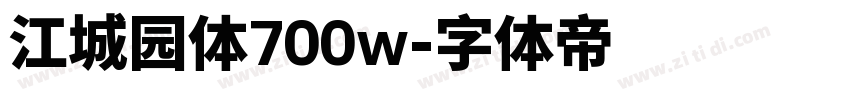 江城园体700w字体转换