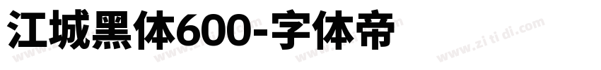 江城黑体600字体转换