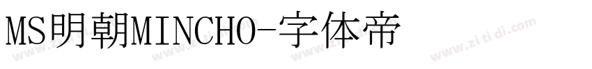 MS明朝MINCHO字体转换