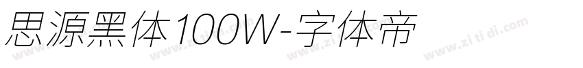 思源黑体100W字体转换