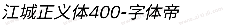 江城正义体400字体转换